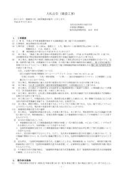 入札公告（建設工事） - 電子入札システムe