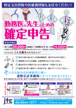 勤務医確定申告2016
