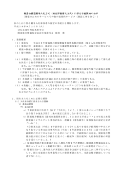 簡易公募型競争入札方式（総合評価落札方式）に係る手続開始の公示