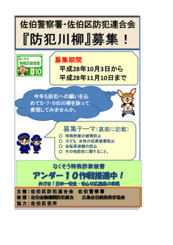 募集チラシ（PDF版）