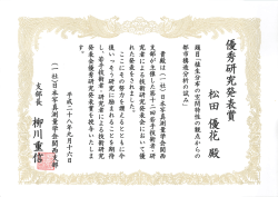 表彰状 M2 松田 優花さん