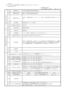 業務委託場所 - 電子調達システム
