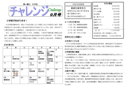 2学期が始まります！ お知らせとお願い きまりを守ろう