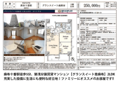 【麻布十番 築浅賃貸】グランスイート南麻布 2LDK