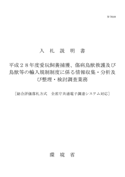 入札説明書 [PDF 179.4 KB]