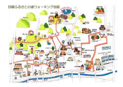 四郷ふるさとの道ウォーキング地図のダウンロード