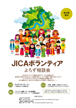 10月12日(コムシティ黒崎) JICAボランティアよろず相談会を行います！