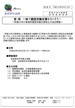 官・民 一体で建設労働災害をなくそう！