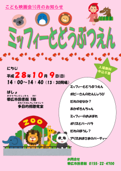ミッフィーとどうぶつえん