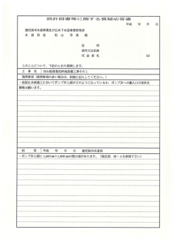 質問及び回答（PDF：369KB） - 鹿児島市