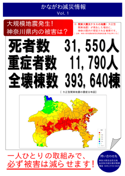 Page 1 死者数 31,550人 重症者数 11,790人