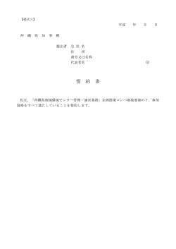 誓 約 書