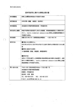 E16-093 - 浜松医科大学