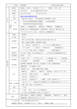 http://www.sendai-art-cl.jp 正社員 採用条件 2016年9月20日現