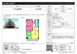 資料PDF - 所沢の賃貸