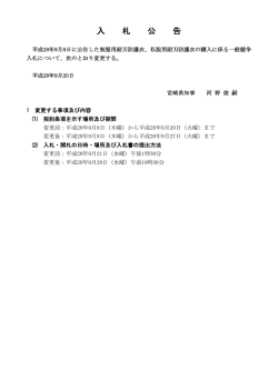 制服・私服用耐刃防護衣の購入に係る一般競争入札公告の