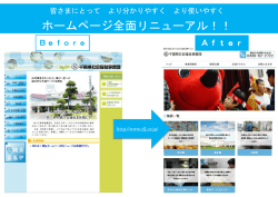 ホームページ全面リニューアル！！