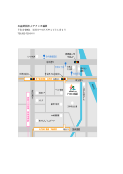 公益財団法人アクロス福岡