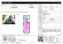 資料PDF - 所沢の賃貸