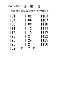 合格者（PDF）