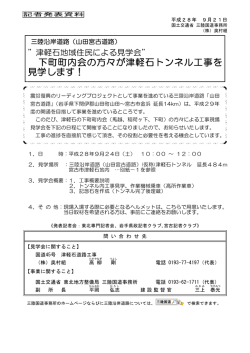 下町町内会の方々が津軽石トンネル工事を 見学します！