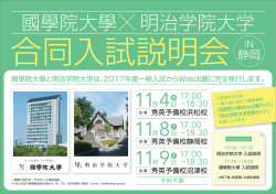 詳細はこちら - 明治学院大学