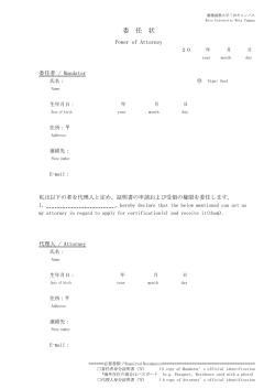委任状サンプル - 慶應義塾大学-塾生HP