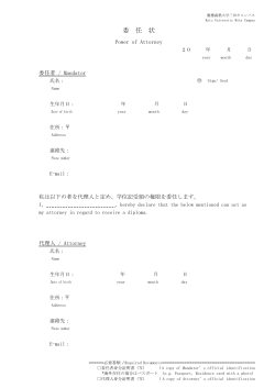 委任状サンプル - 慶應義塾大学-塾生HP