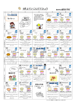 給食献立予定表