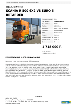 Распечатать - Trucksale.RU