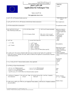 ة Application for Schengen Visa