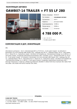 oawb07-14 trailer + ft 55 lf 280 4 785 000 р.