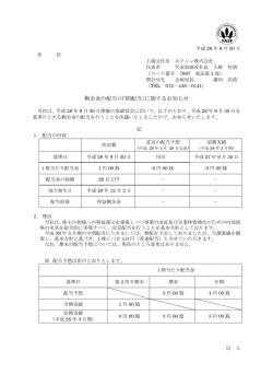 剰余金の配当（中間配当）に関するお知らせ