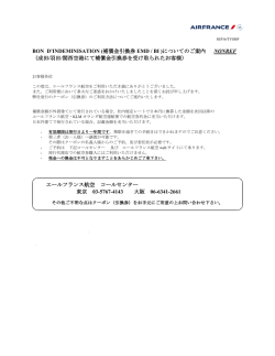 補償金引き換え券(e-MCO/BI)