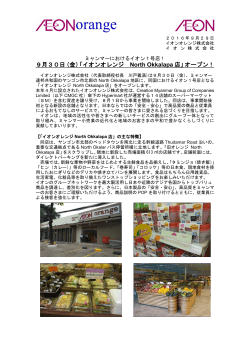 9月30日（金）「イオンオレンジ North Okkalapa 店」オープン！