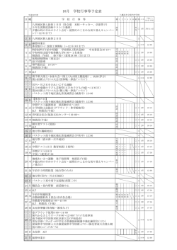 H2810月ホームページ