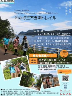 詳細チラシ（PDF） - ようこそ若狭美浜町へ