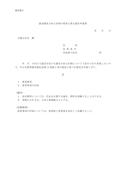 様式第2 認定経営力向上計画の変更に係る認定申請書 年