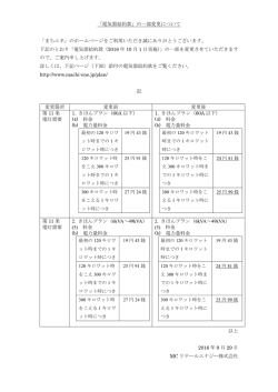 「電気需給約款」の一部変更について 「まちエネ」のホームページをご利用