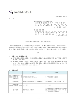 一般事務受託者の変更に関するお知らせ