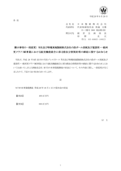 （開示事項の一部変更） 当社及び特種東海製紙株式会社の段ボール