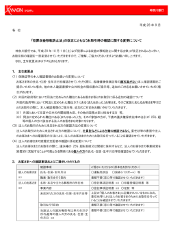 ｢犯罪収益移転防止法」の改正にともなうお取引時の確認に関する変更