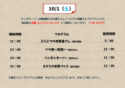 10/1（土）