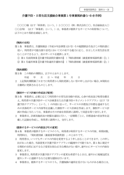 参考資料3-（3）～新規契約書例(PDF文書)