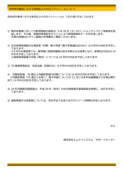 下記の通り予定しております。