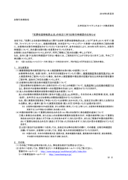 「犯罪収益移転防止法」の改正に伴うお取引時確認のお知らせ