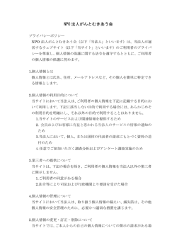 プライバシーポリシー
