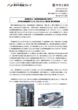 新宿野村ビル 長周期地震動対策工事完了 日本初の制振装置「デュアル