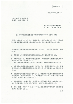 茅ヶ崎市教育委員会 委員長 赤坂 雅裕 様 茅ヶ崎市文イヒ財保護審議会