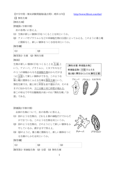動物と植物の有性生殖/無性生殖
